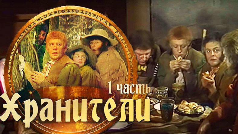 Yüzüklerin Efendisi’nin Rus Yapımı Versiyonu 30 Yıl Sonra YouTube'da Yayınlandı